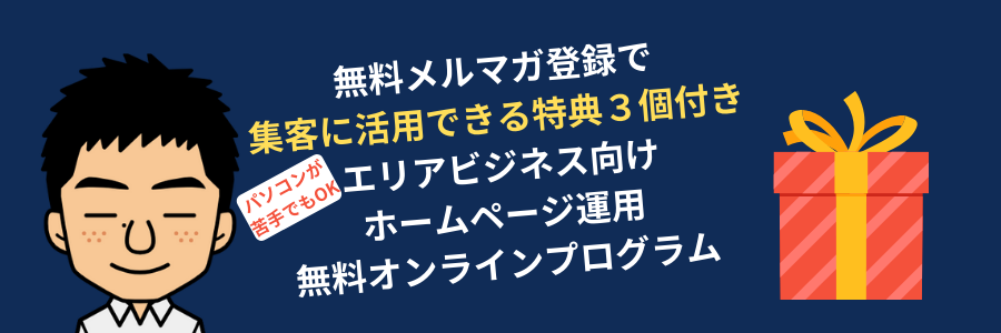 無料メルマガ登録バナー
