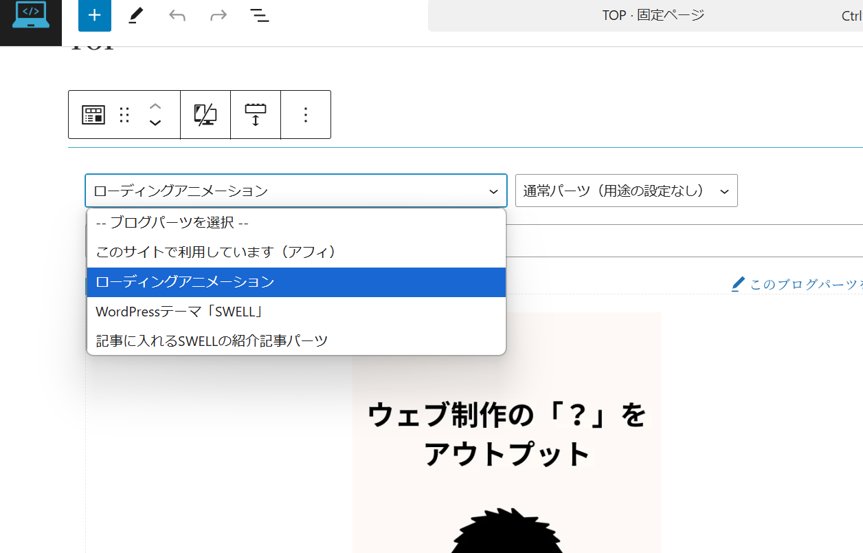 ローディングパーツの呼び出し・選択