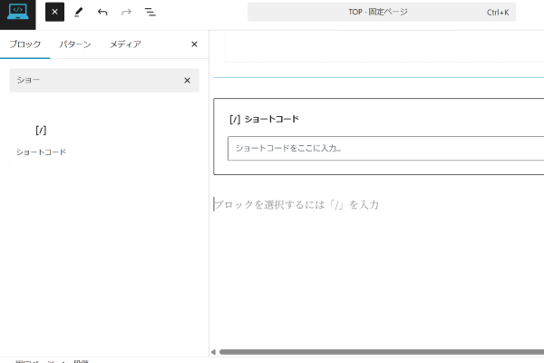 ショートコード埋め込み