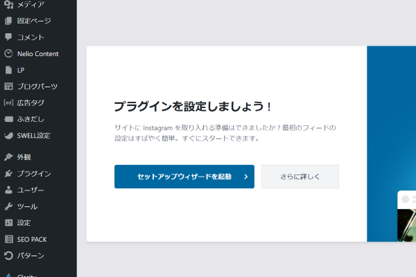 プラグインの設定