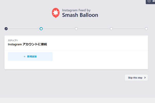 アカウントに接続