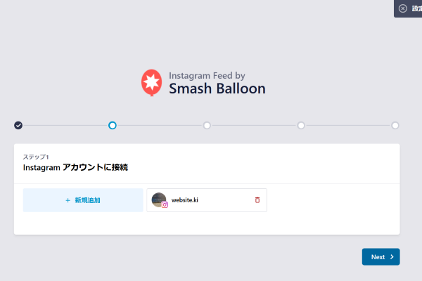 連携したアカウントの表示