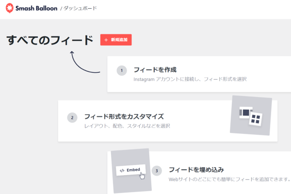 フィードの新規作成
