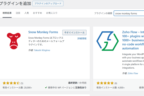 snow monkey formsと検索