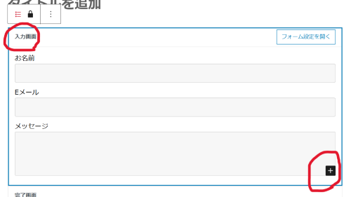 入力項目を追加するとき