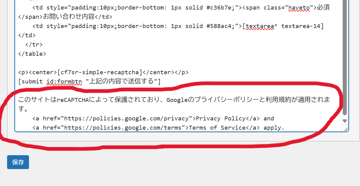 recaptchaの注釈コードを張り付ける場所