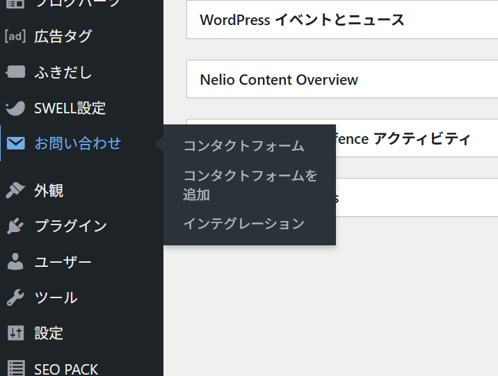 新たな項目「お問い合わせ」