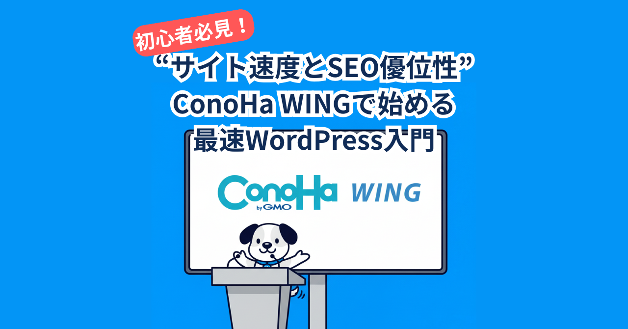 conohawig紹介ブログサムネイル