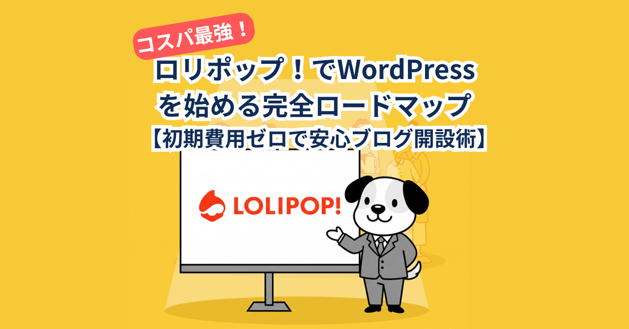 ロリポップ紹介サムネイル