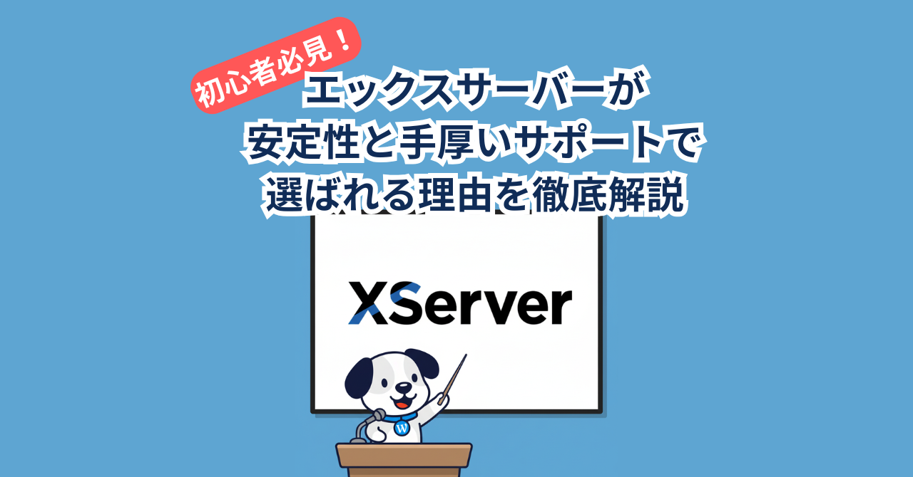エックスサーバー紹介サムネイル