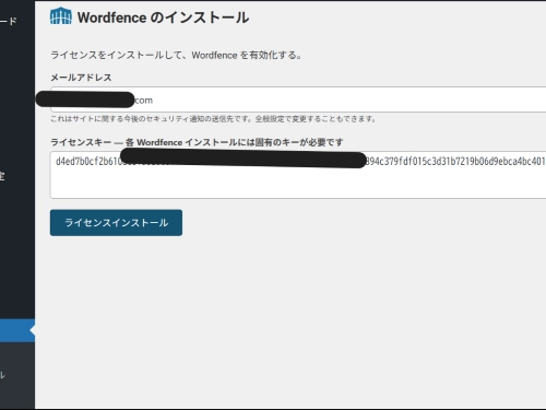 ７，ライセンスキー入力画面