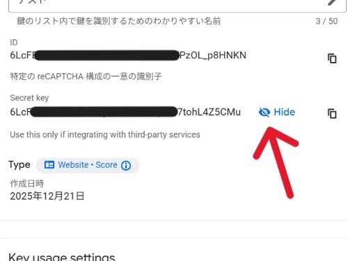 シークレットキーの場所