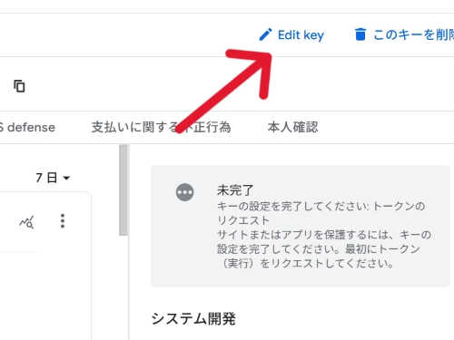 Edit keyをクリック