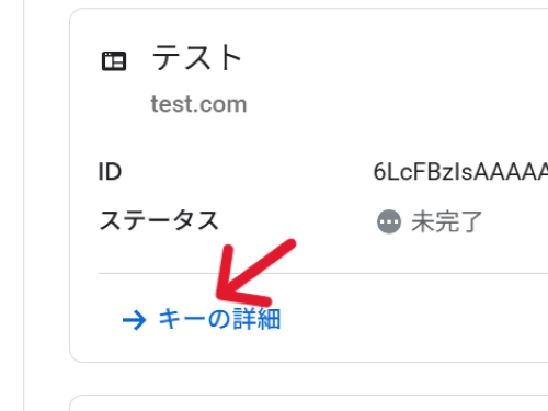 キーの詳細