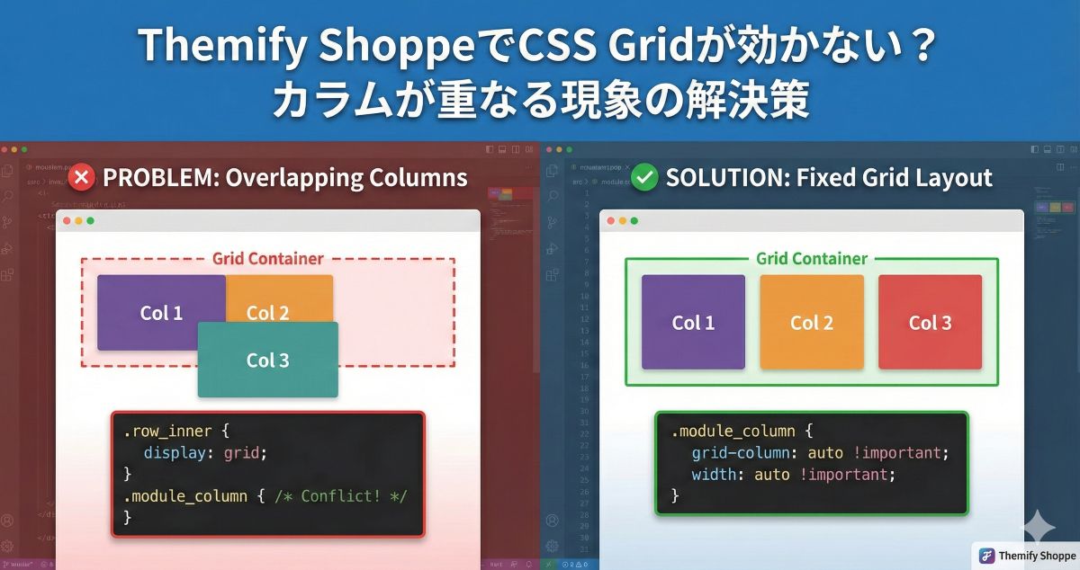 Themify ShoppeでCSS Gridが効かない？カラムが重なる現象の解決策