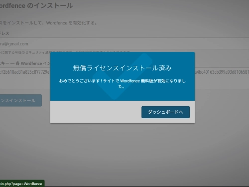 ８，インストール確認画面