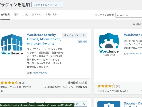 １，プラグインの検索窓で検索