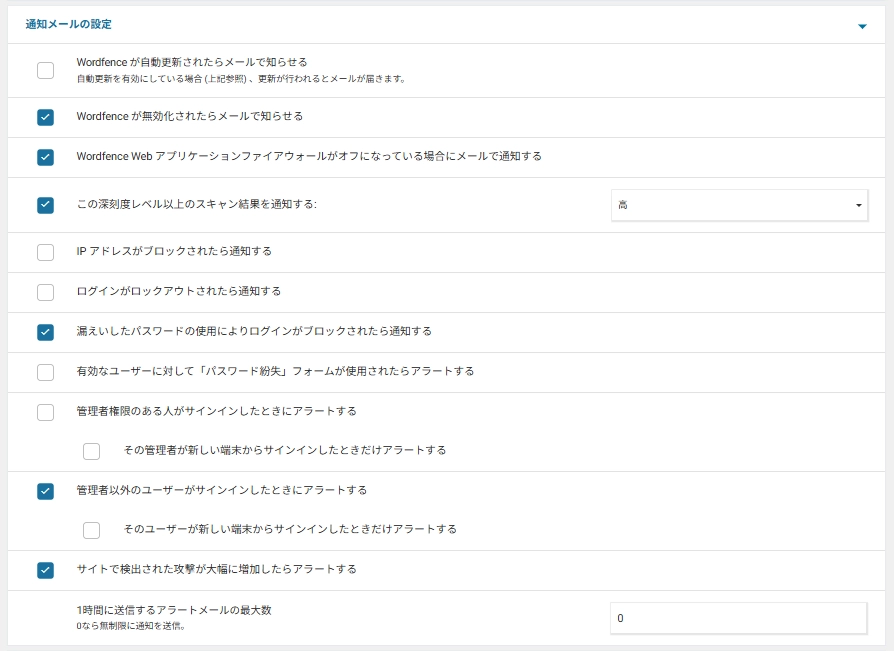 メール通知設定