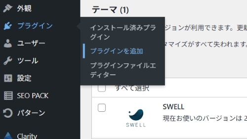 １，ダッシュボード⇒プラグイン⇒プラグインを追加