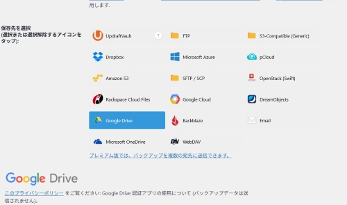 ４，保存先を指定(Google Driveを利用しています)