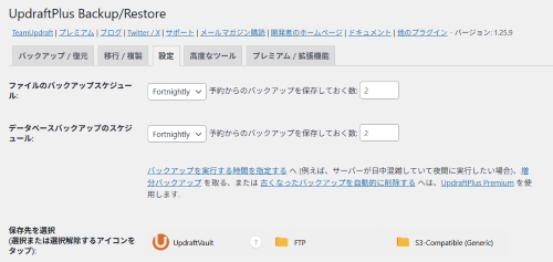 ３，設定ーFortnightly(保存数2)