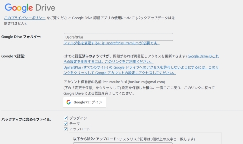 ５，Googleにログイン