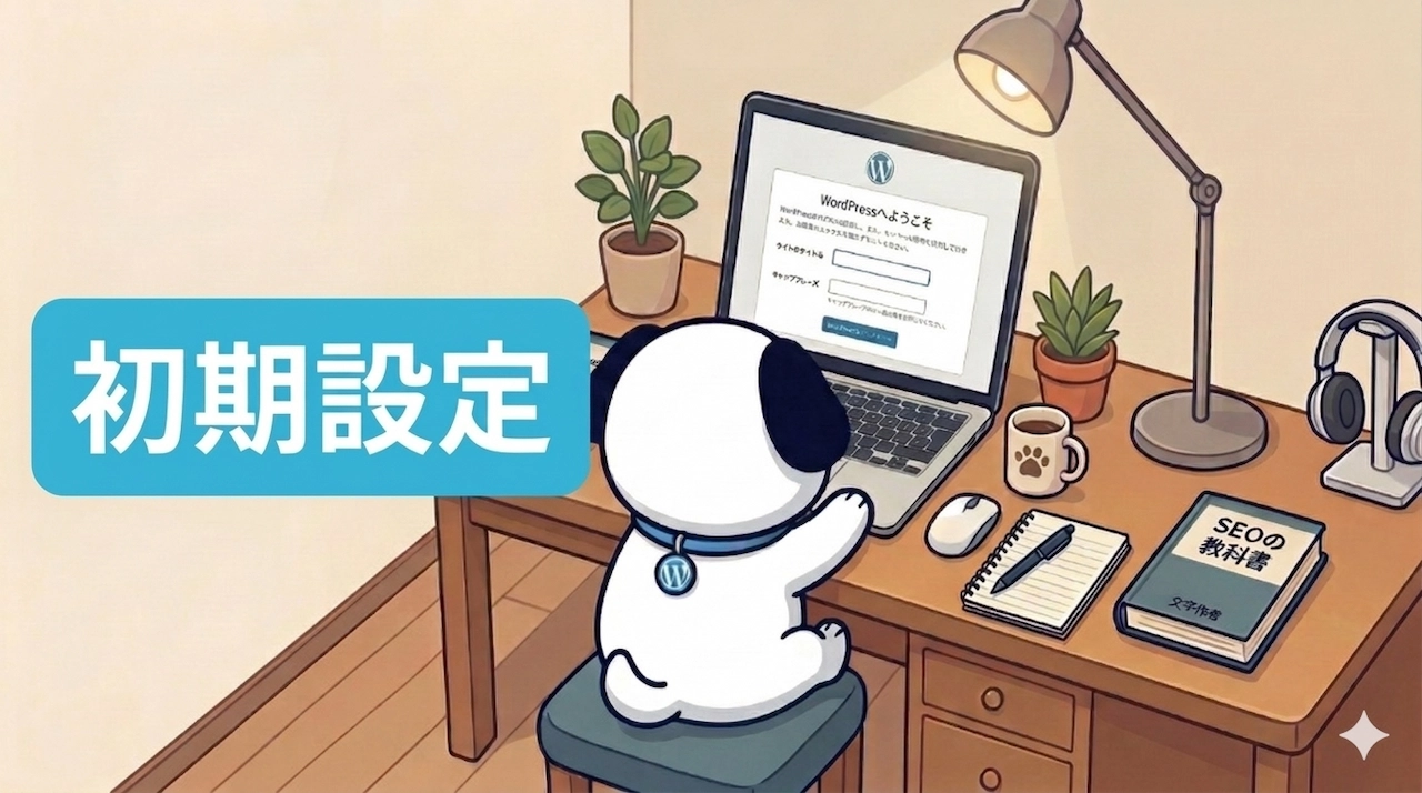 サムネ「初期設定」