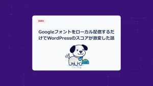 まめすけと速度メーター