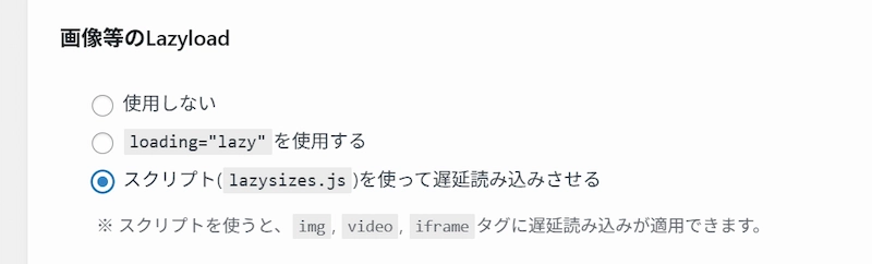 swellのlazyloadにスクリプトを使用する設定