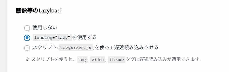 loading=lazyを使用する設定